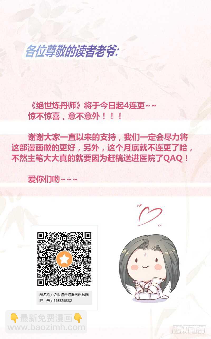 《绝世炼丹师》062 凌大哥你是任务NPC吗？ 第38页