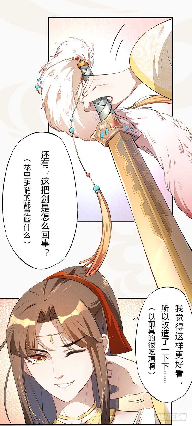 《绝世炼丹师》062 凌大哥你是任务NPC吗？ 第9页