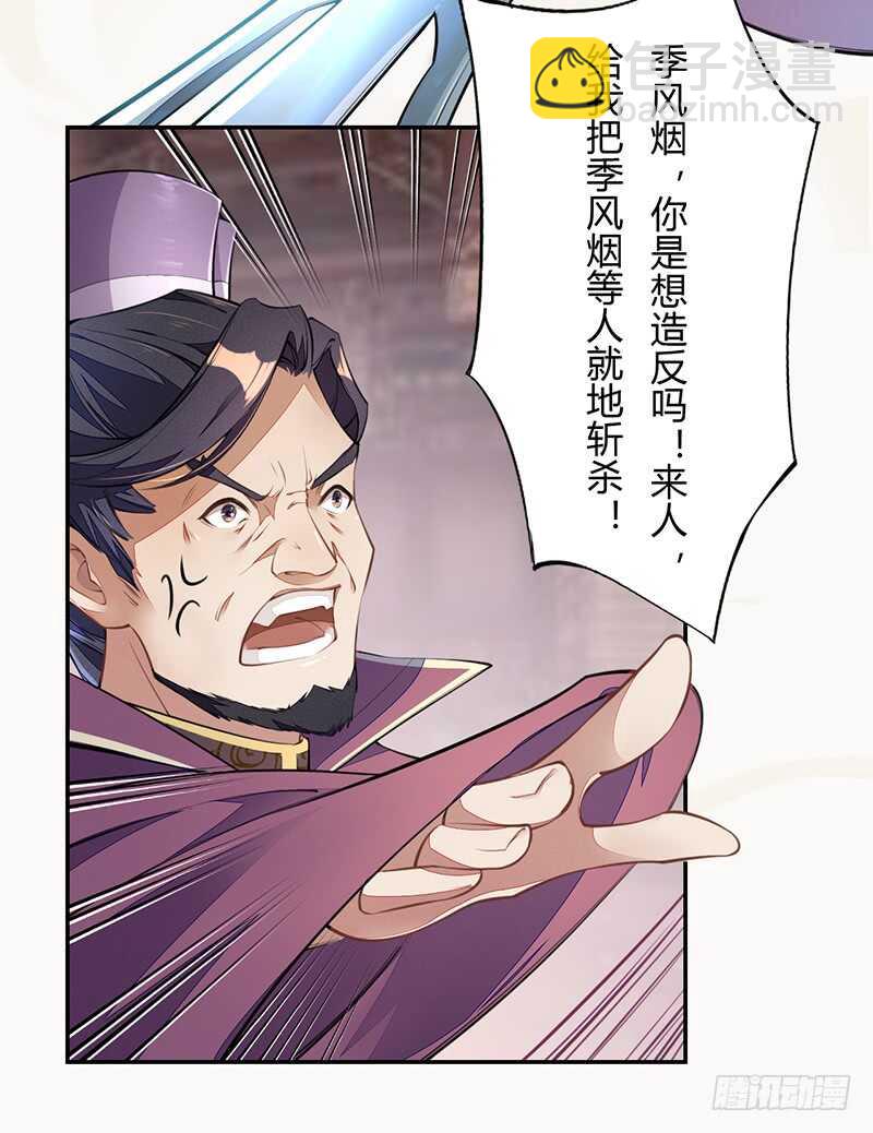 《绝世炼丹师》061 认怂的季家 第11页
