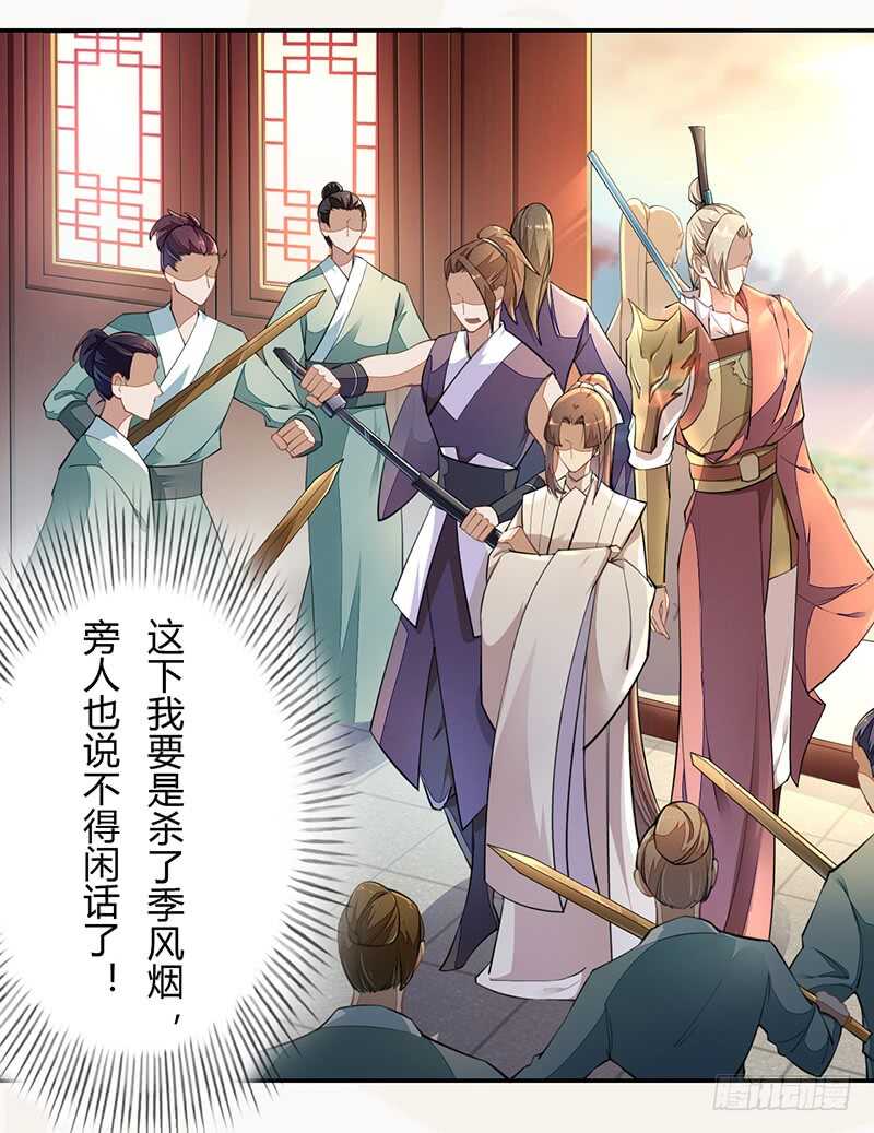 《绝世炼丹师》061 认怂的季家 第13页