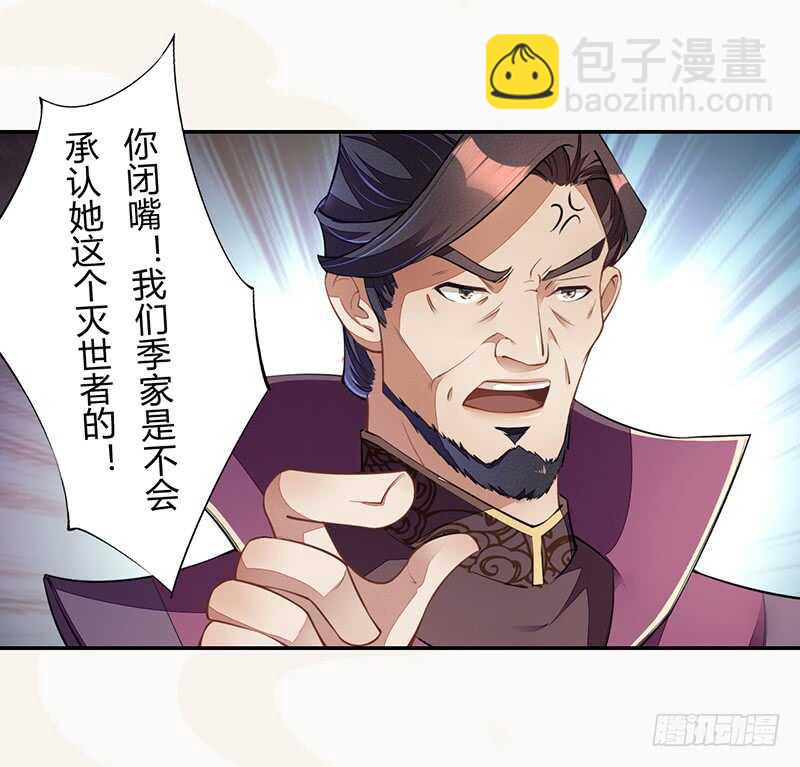 《绝世炼丹师》061 认怂的季家 第15页
