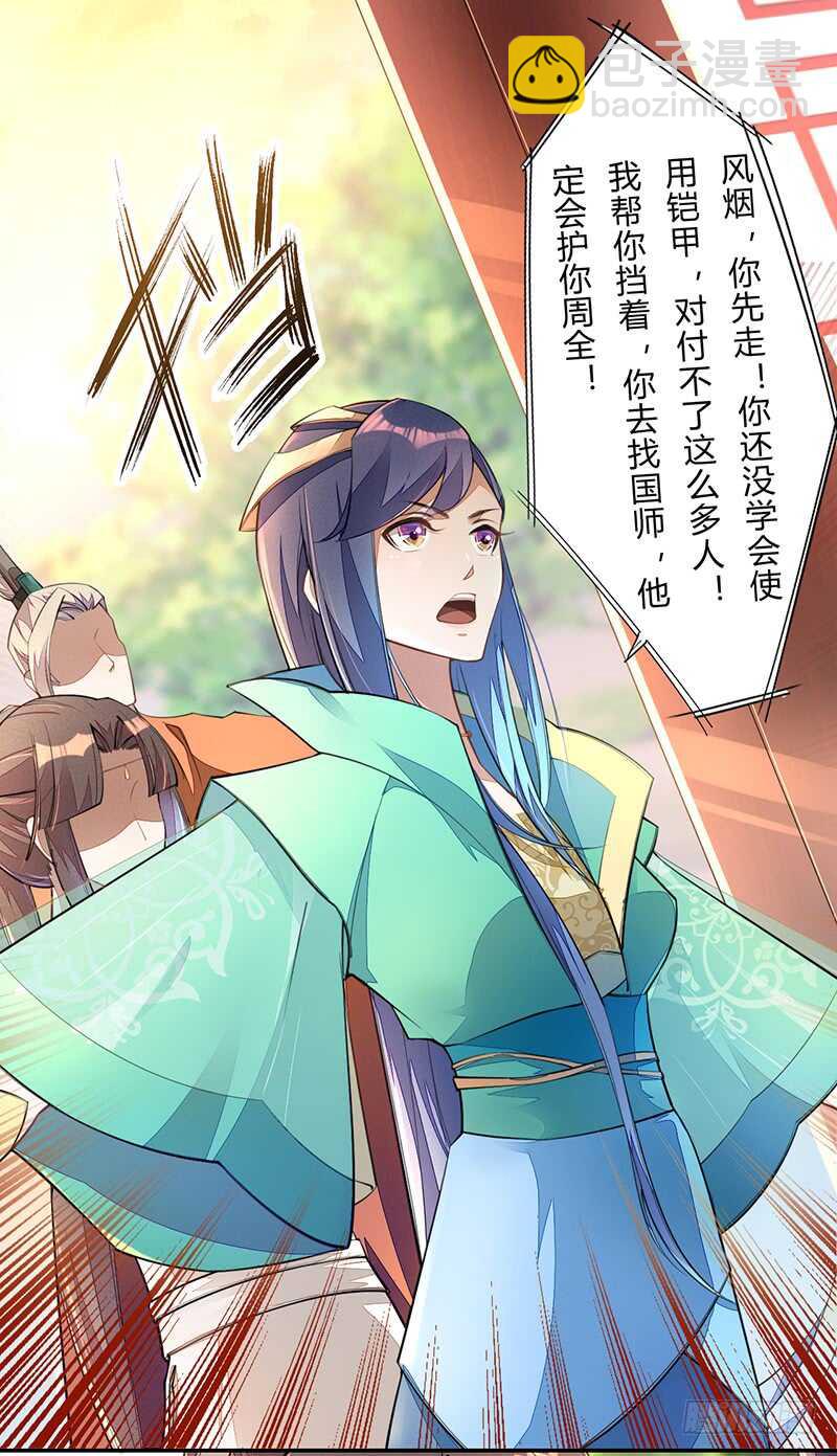 《绝世炼丹师》061 认怂的季家 第17页