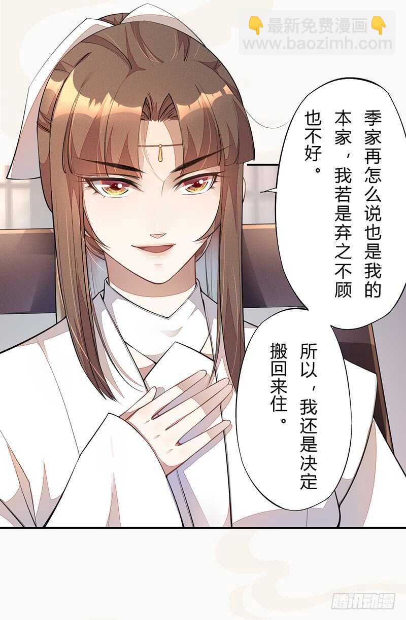 《绝世炼丹师》061 认怂的季家 第28页