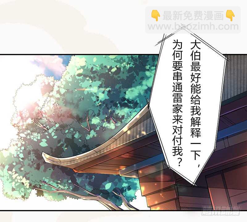 《绝世炼丹师》061 认怂的季家 第2页