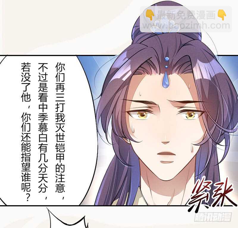 《绝世炼丹师》061 认怂的季家 第32页
