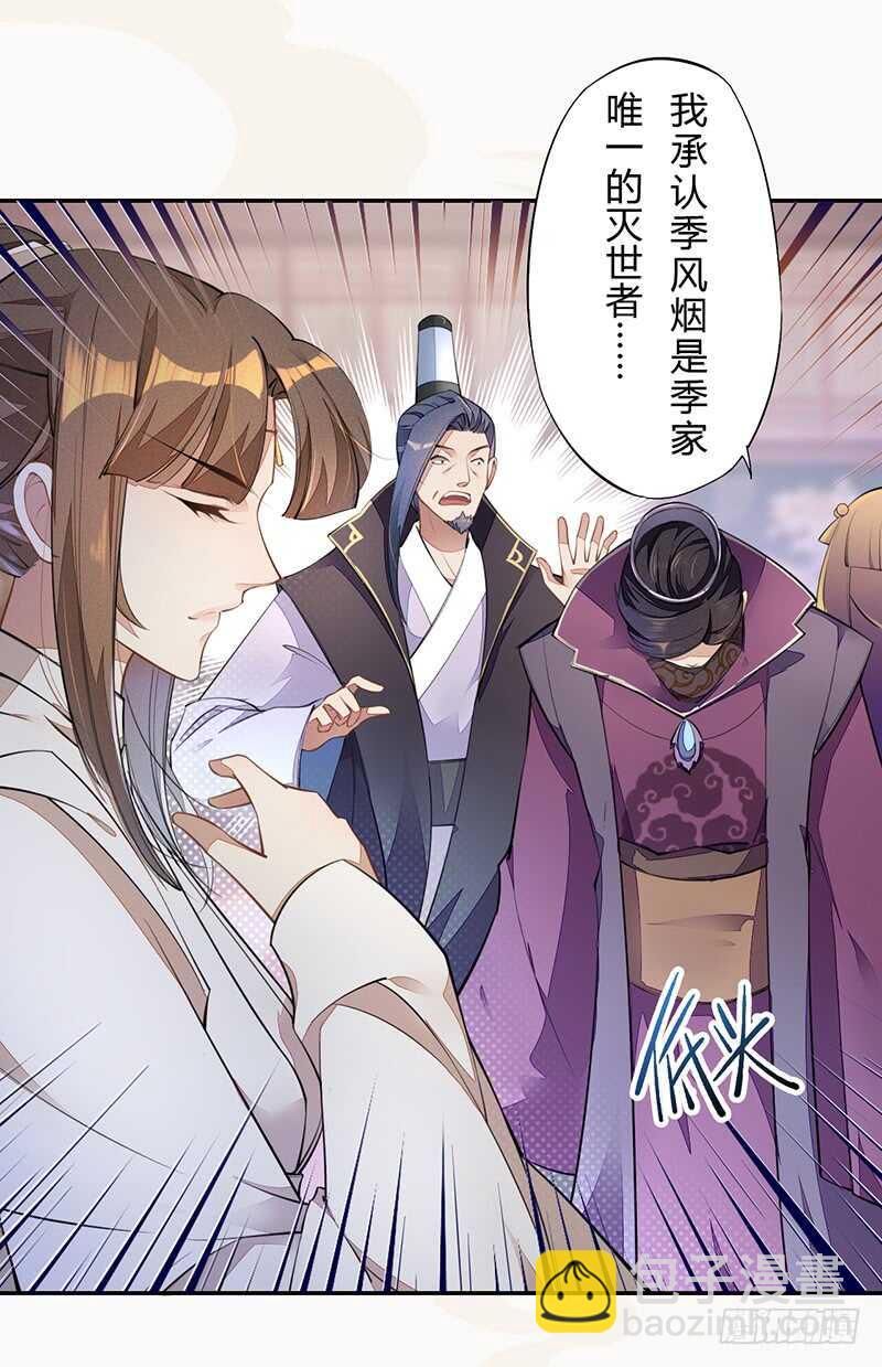 《绝世炼丹师》061 认怂的季家 第34页