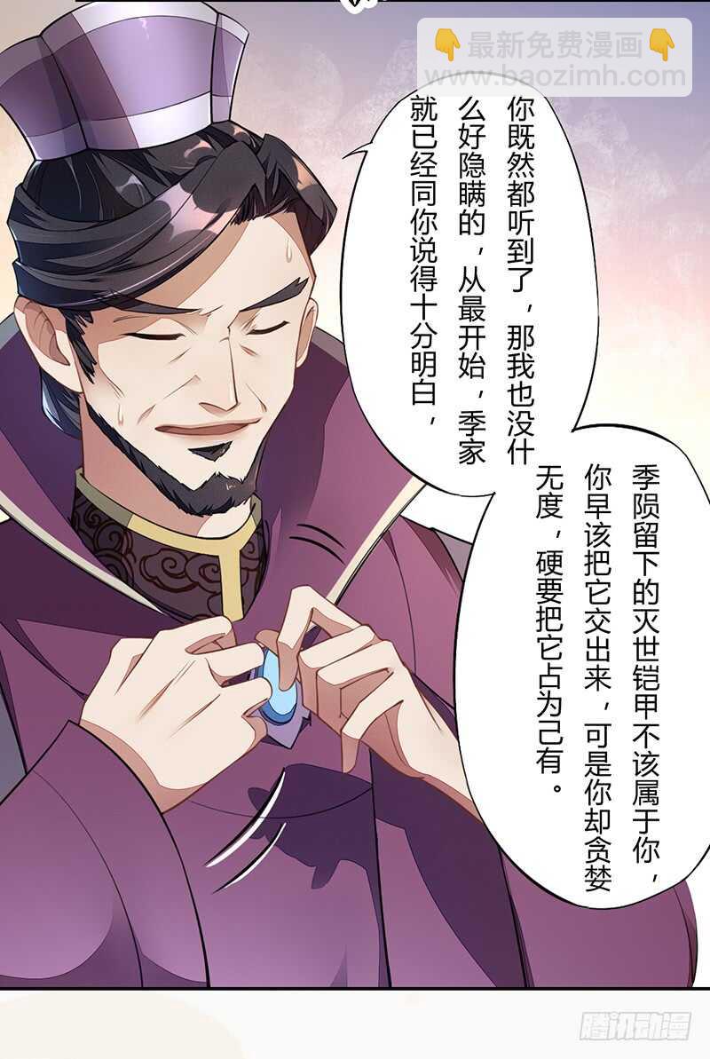 《绝世炼丹师》061 认怂的季家 第4页