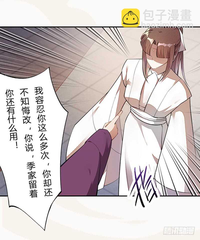 《绝世炼丹师》061 认怂的季家 第5页
