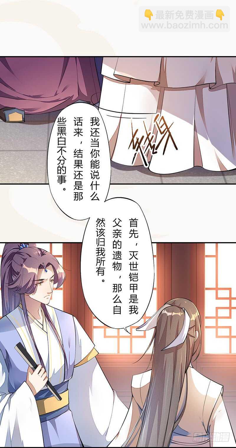 《绝世炼丹师》061 认怂的季家 第7页