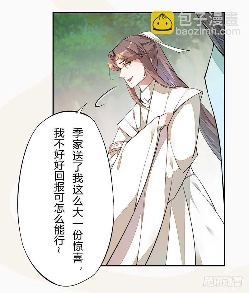 《绝世炼丹师》060 找季家算账咯 第15页
