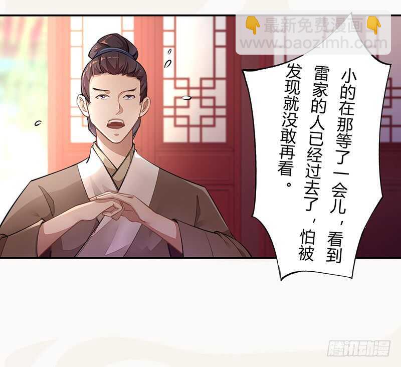 《绝世炼丹师》060 找季家算账咯 第20页