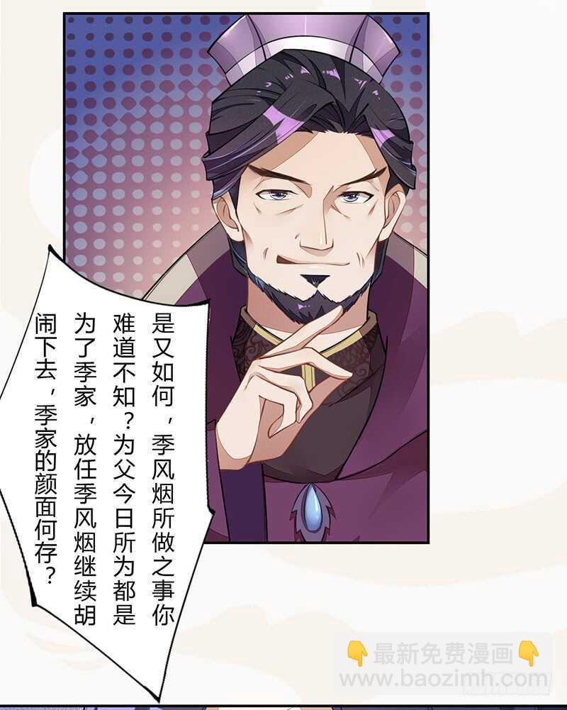 《绝世炼丹师》060 找季家算账咯 第25页