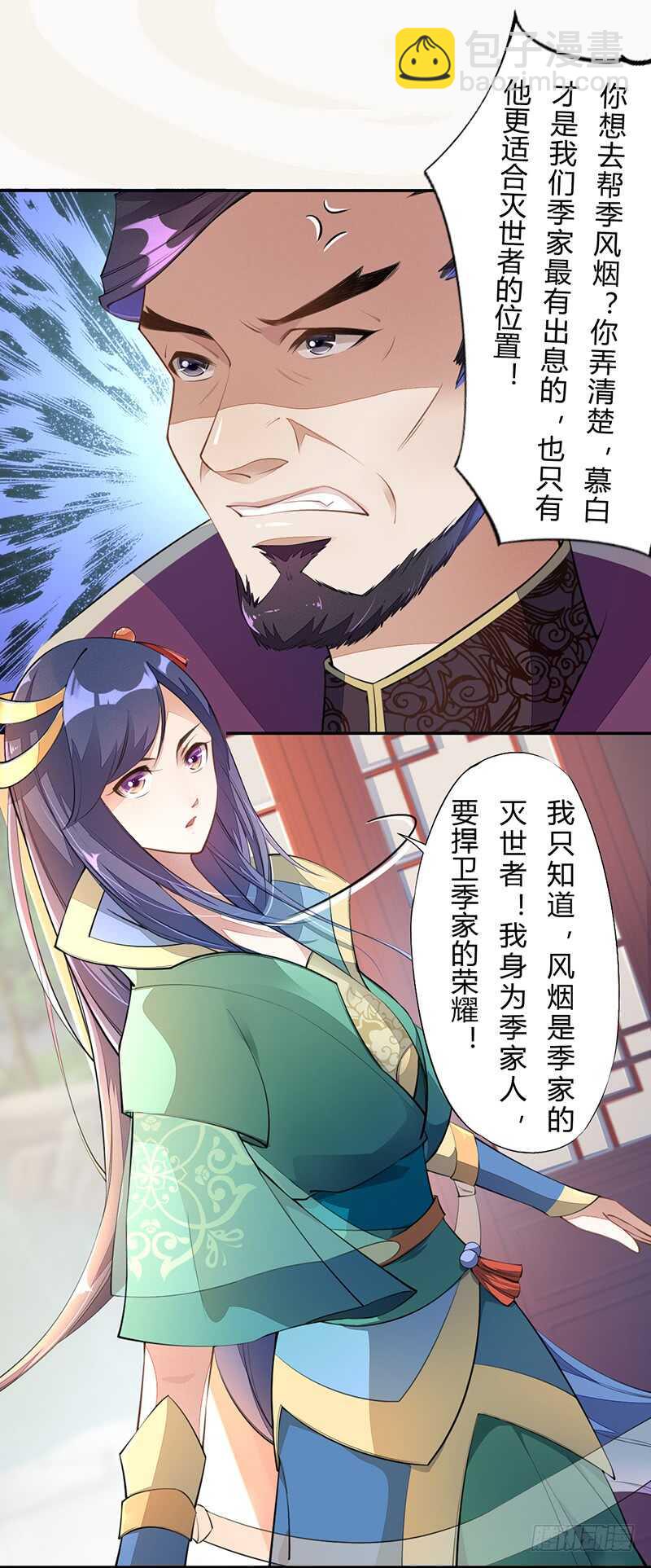 《绝世炼丹师》060 找季家算账咯 第28页