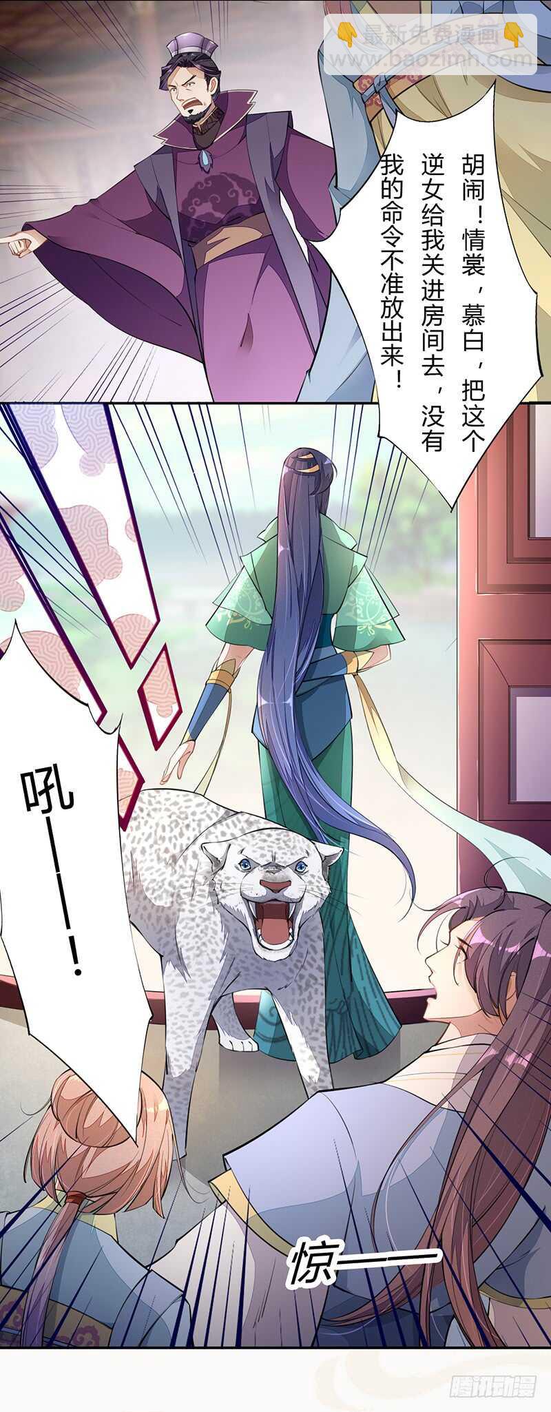 《绝世炼丹师》060 找季家算账咯 第29页