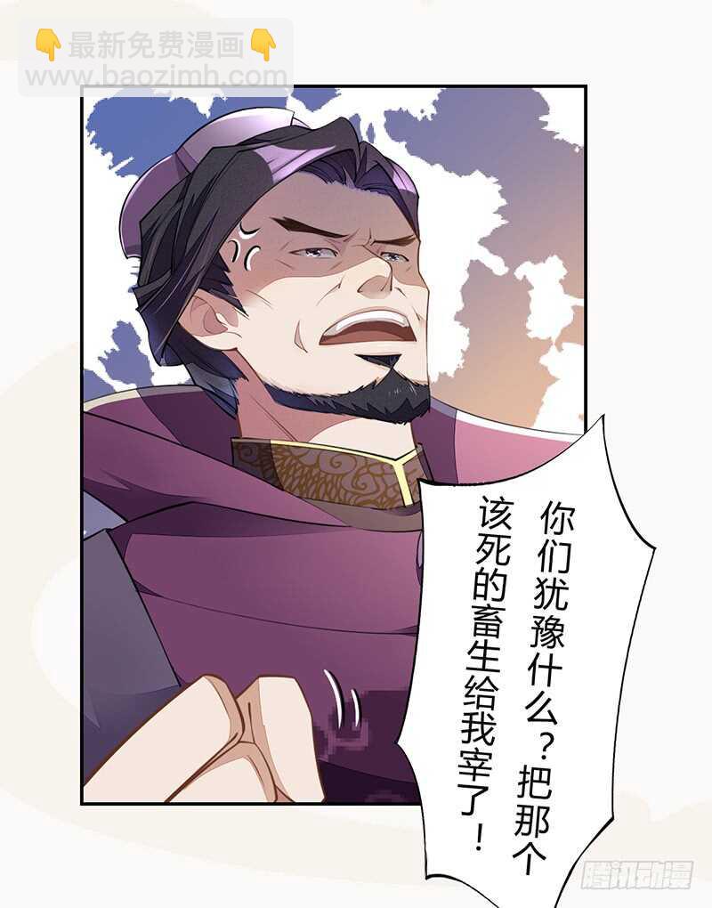 《绝世炼丹师》060 找季家算账咯 第30页