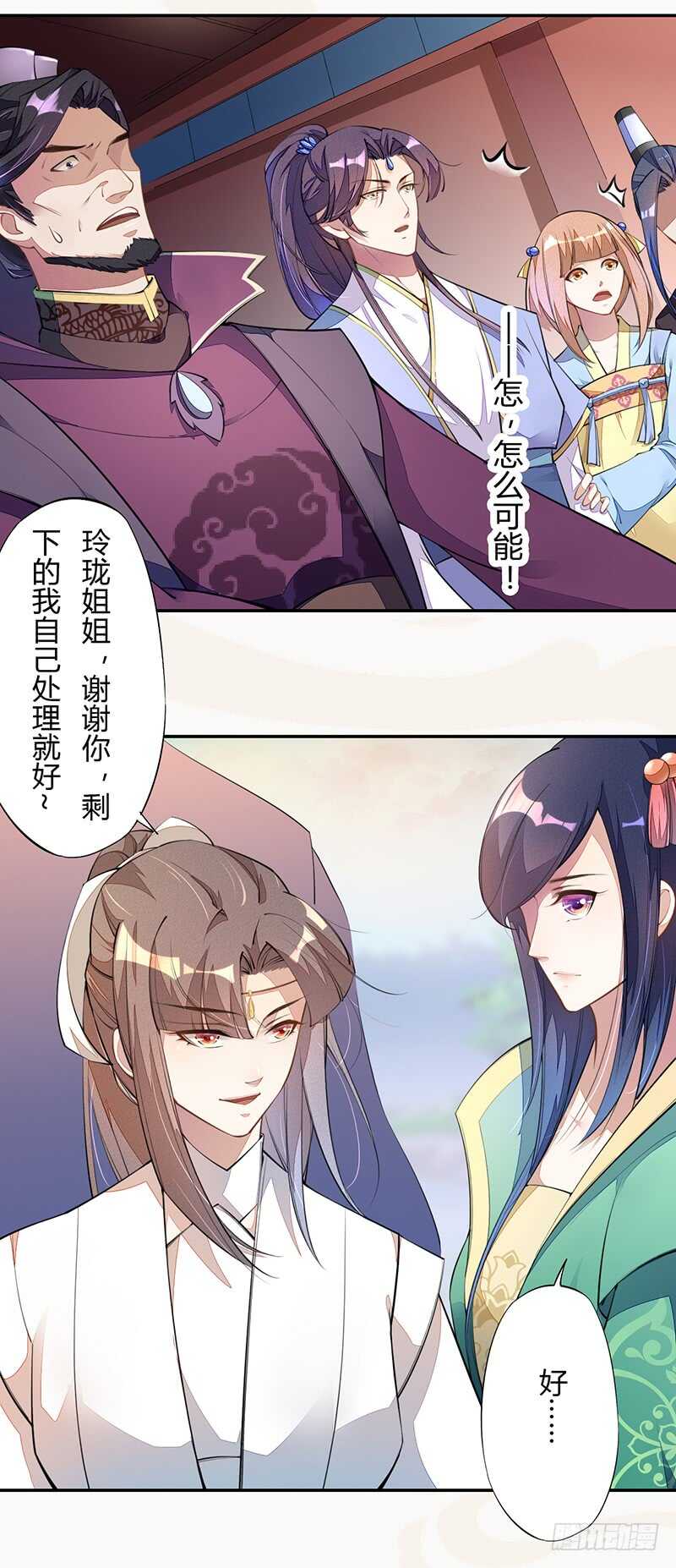 《绝世炼丹师》060 找季家算账咯 第33页