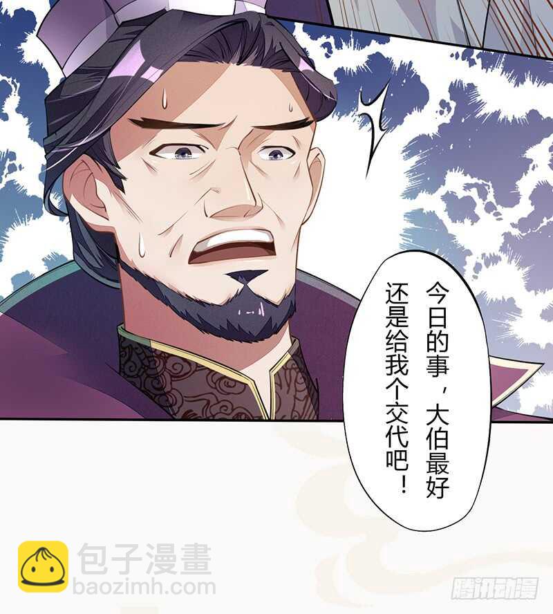 《绝世炼丹师》060 找季家算账咯 第36页