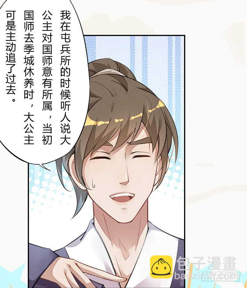 《绝世炼丹师》060 找季家算账咯 第3页