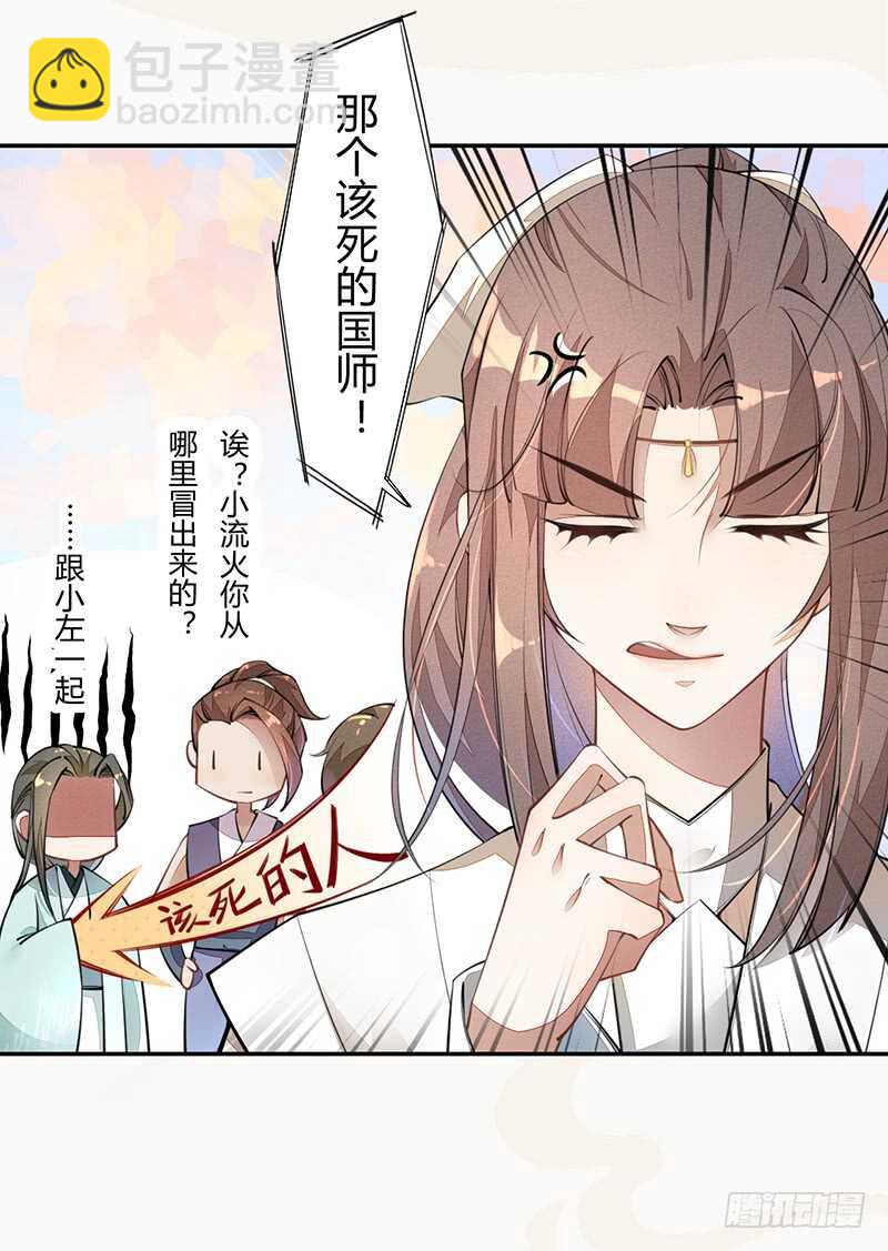 《绝世炼丹师》060 找季家算账咯 第6页
