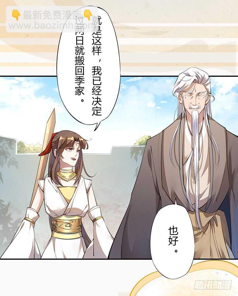 《绝世炼丹师》062 凌大哥你是任务NPC吗？ 第18页