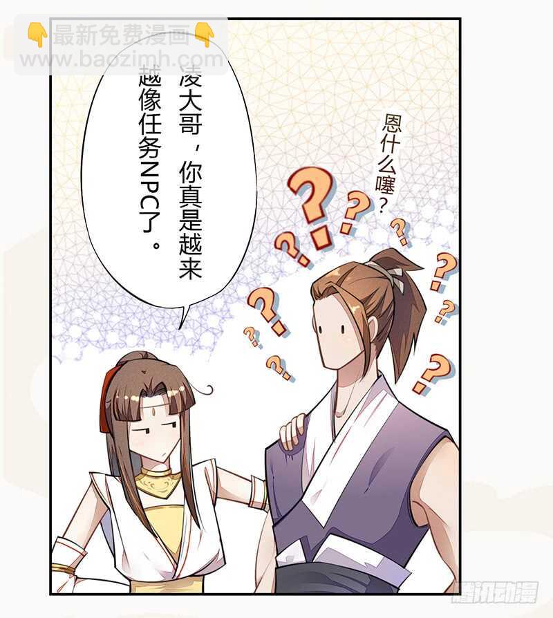 《绝世炼丹师》062 凌大哥你是任务NPC吗？ 第24页