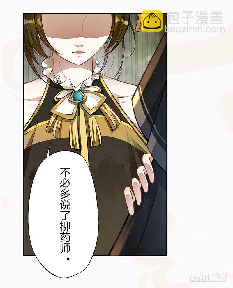 《绝世炼丹师》062 凌大哥你是任务NPC吗？ 第28页