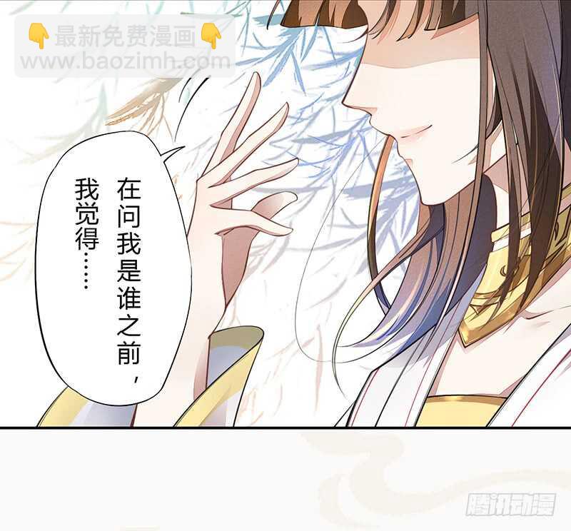 《绝世炼丹师》062 凌大哥你是任务NPC吗？ 第32页