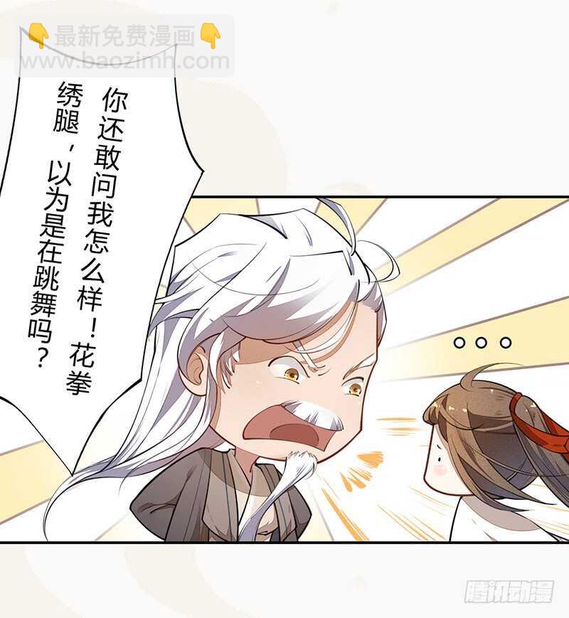 《绝世炼丹师》062 凌大哥你是任务NPC吗？ 第8页