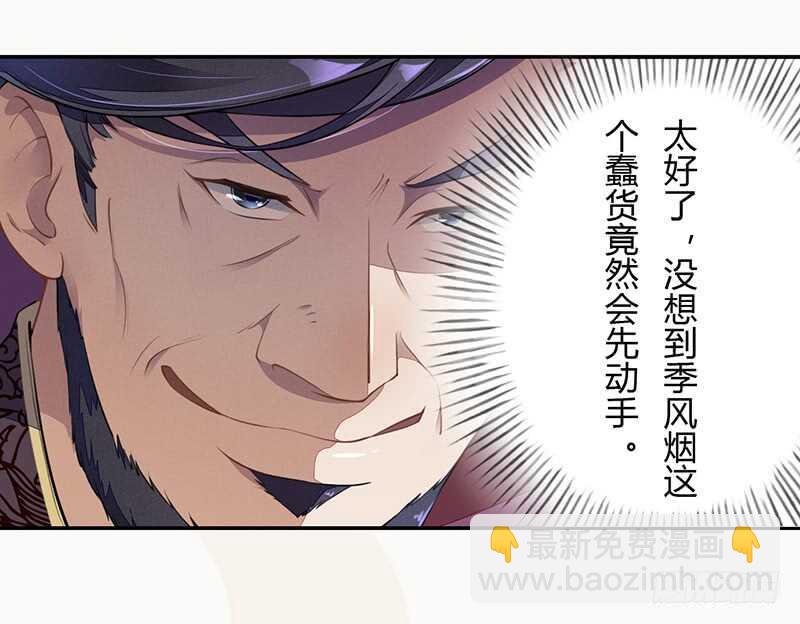 《绝世炼丹师》061 认怂的季家 第12页