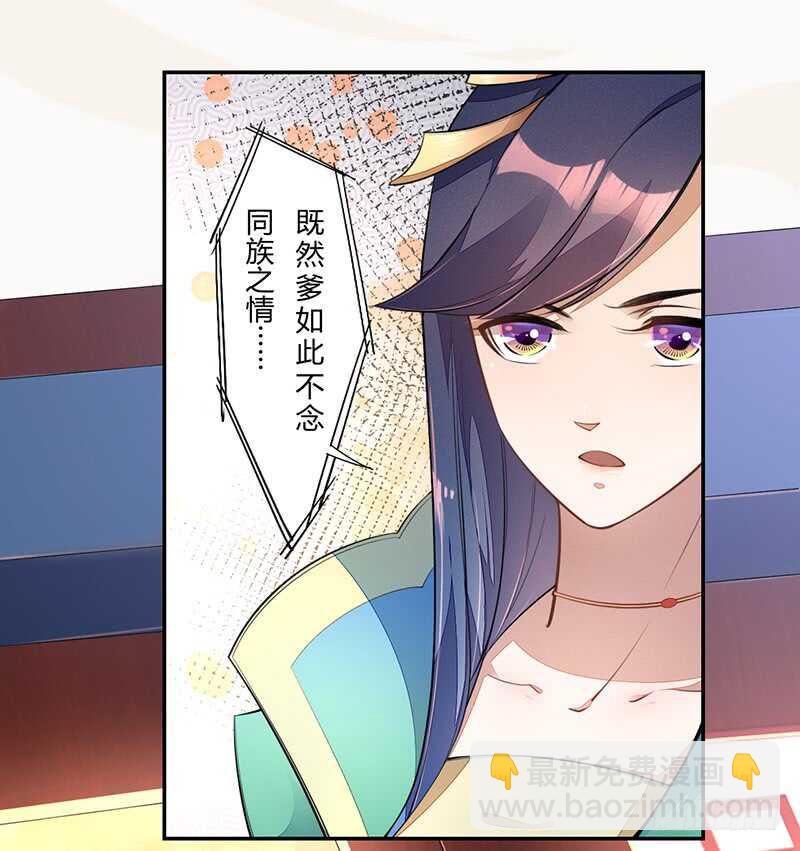《绝世炼丹师》061 认怂的季家 第16页