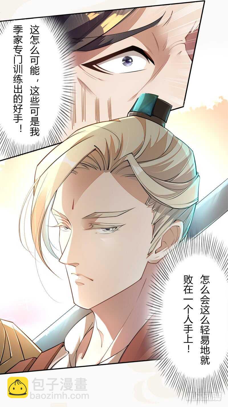 《绝世炼丹师》061 认怂的季家 第23页