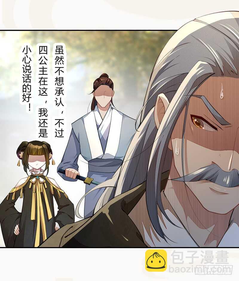 《绝世炼丹师》063 你也配当他的师父？ 第11页