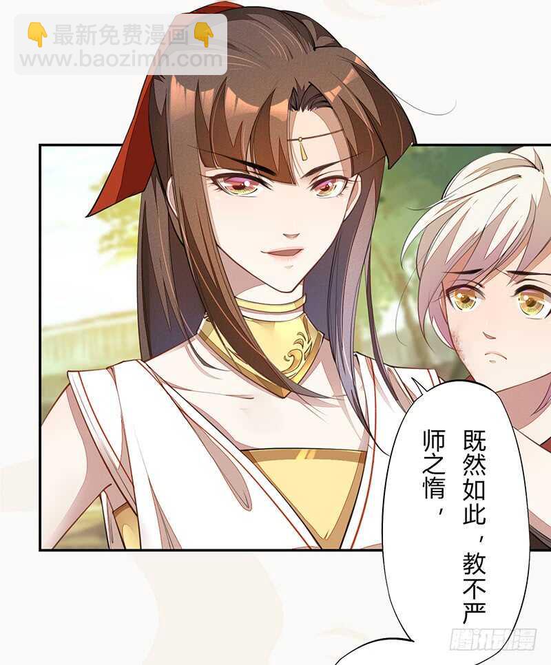 《绝世炼丹师》063 你也配当他的师父？ 第14页