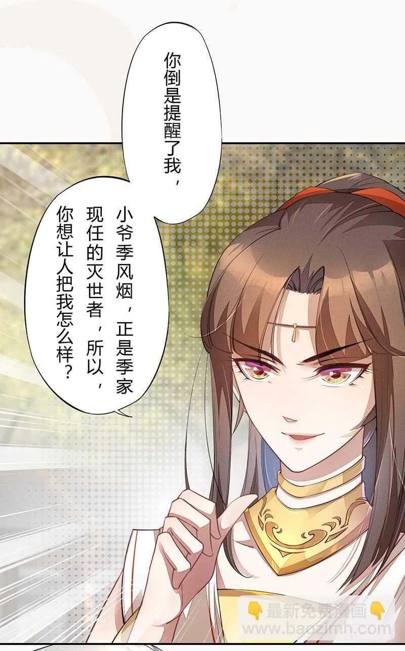 《绝世炼丹师》063 你也配当他的师父？ 第17页