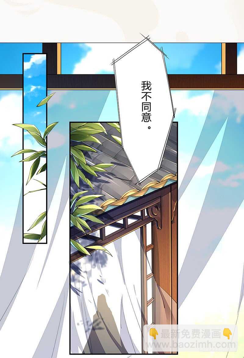 《绝世炼丹师》063 你也配当他的师父？ 第27页