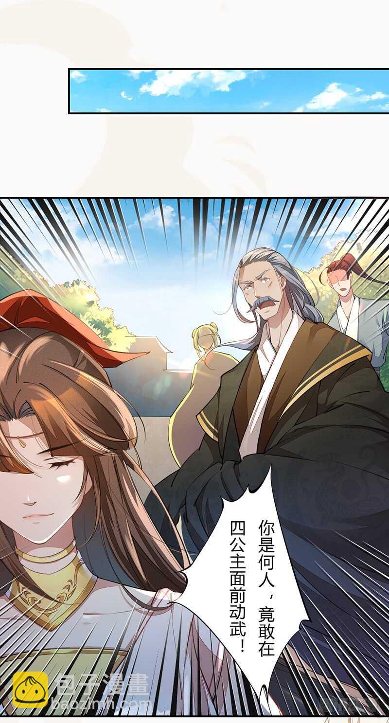 《绝世炼丹师》063 你也配当他的师父？ 第2页