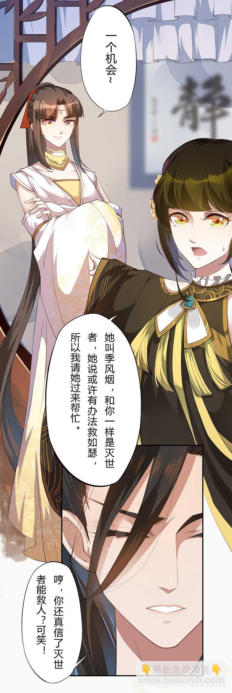 《绝世炼丹师》063 你也配当他的师父？ 第32页