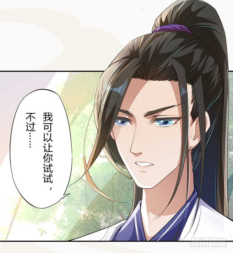 《绝世炼丹师》063 你也配当他的师父？ 第35页
