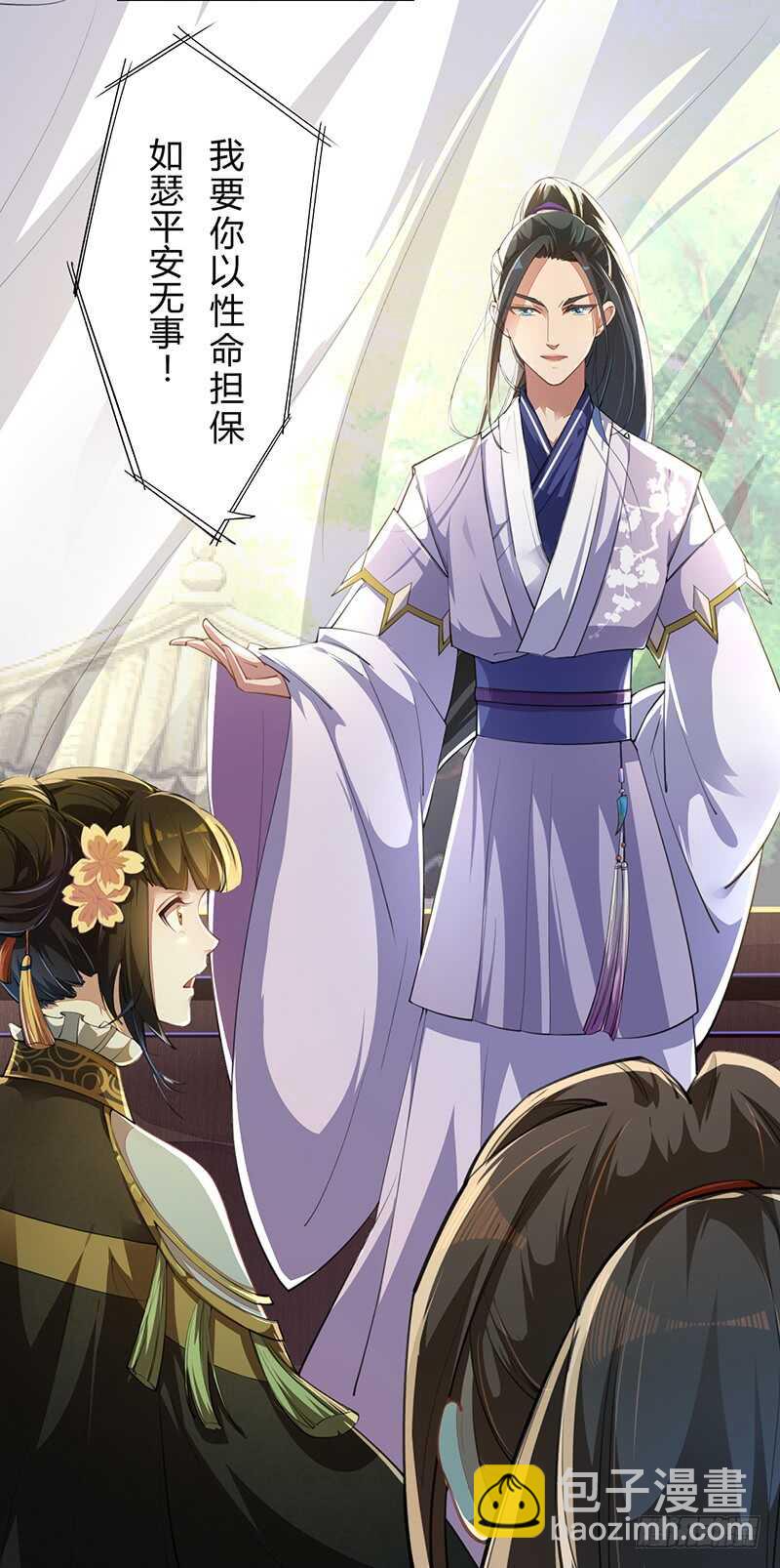 《绝世炼丹师》063 你也配当他的师父？ 第37页