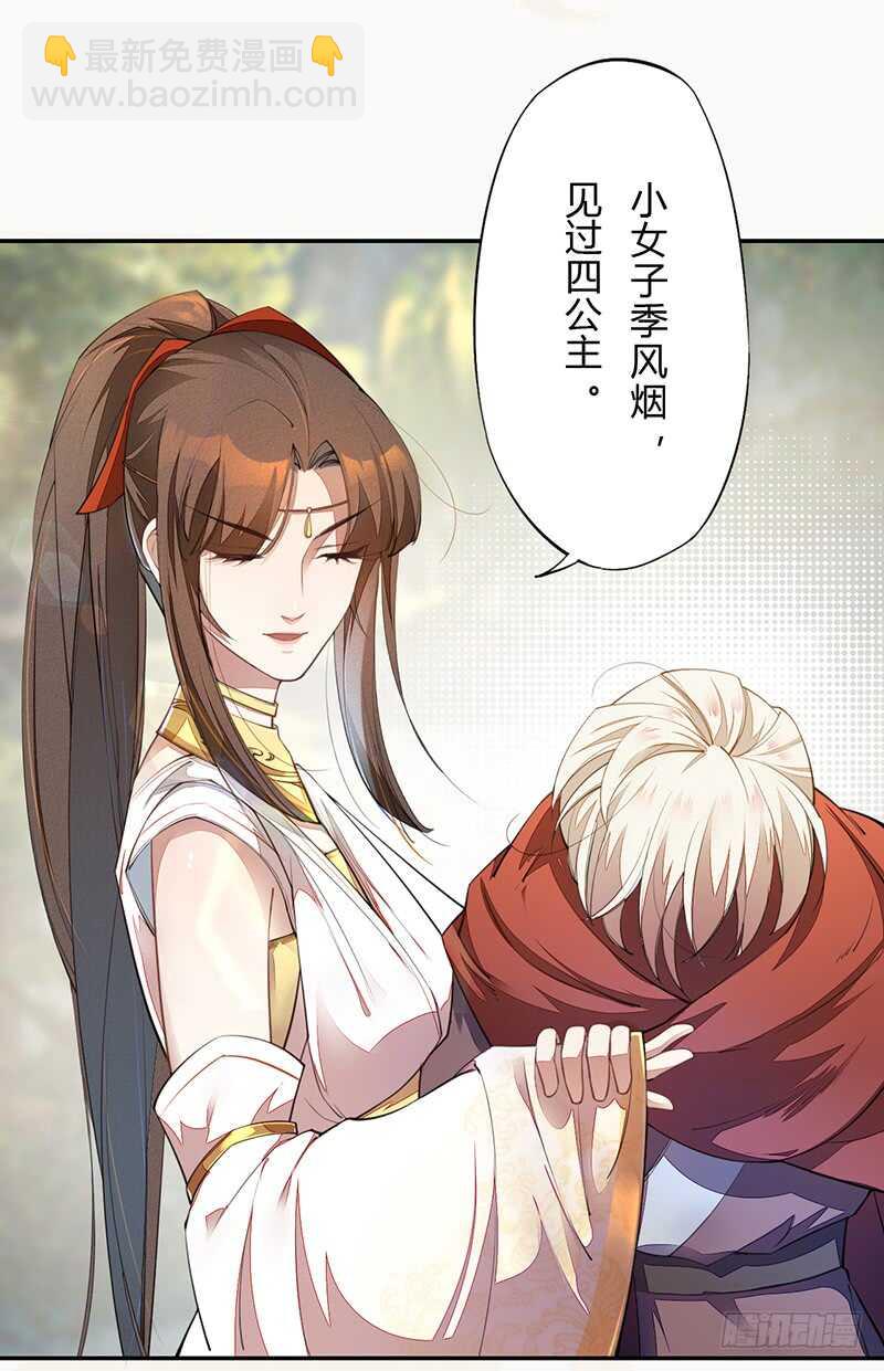 《绝世炼丹师》063 你也配当他的师父？ 第4页