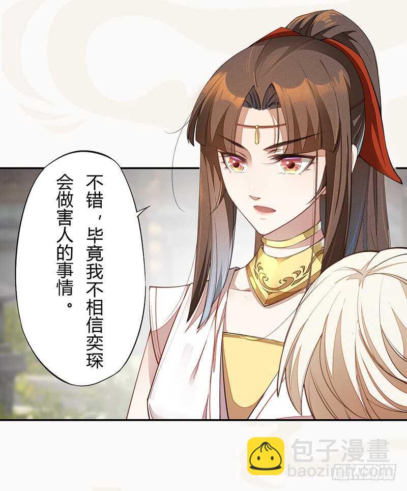 《绝世炼丹师》063 你也配当他的师父？ 第6页