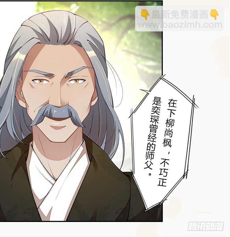 《绝世炼丹师》063 你也配当他的师父？ 第8页