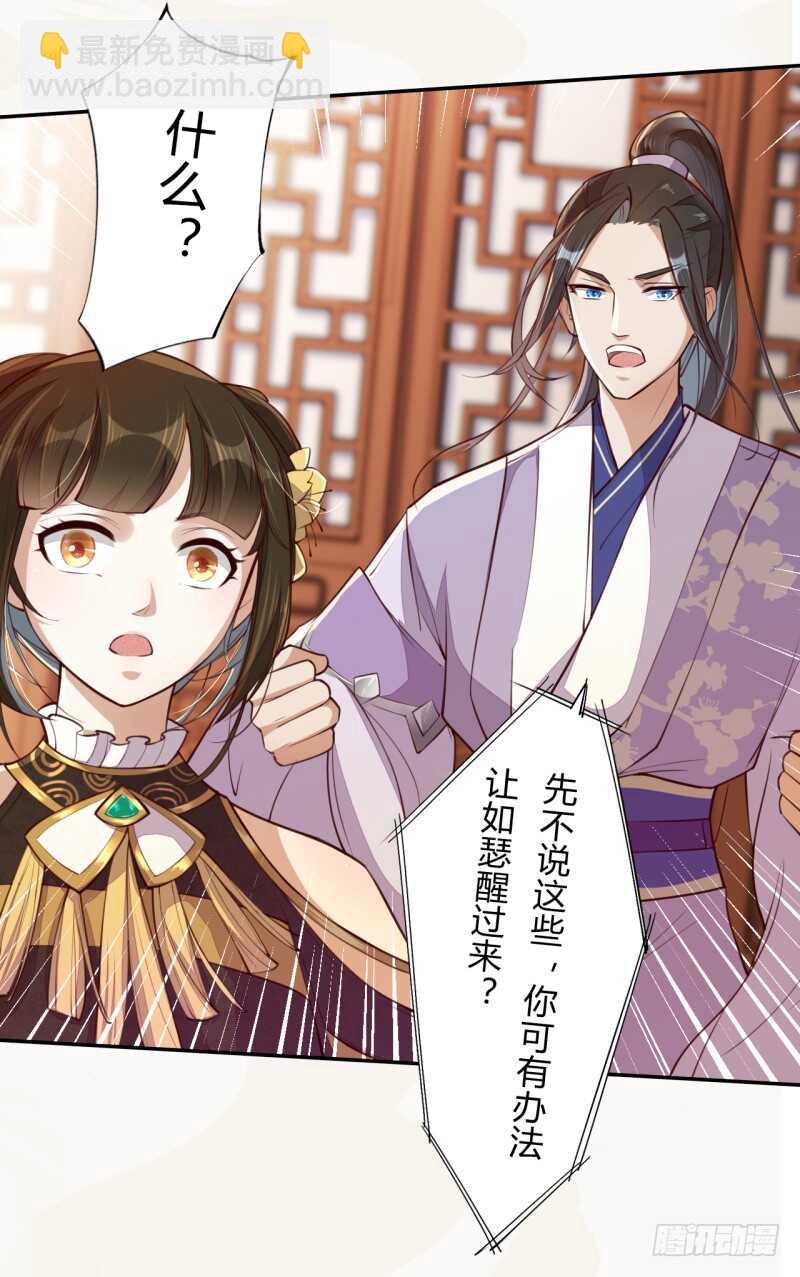 《绝世炼丹师》064 睡美人苏醒 第16页