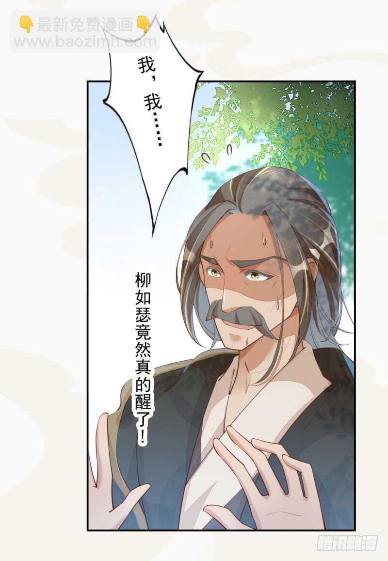 《绝世炼丹师》067 刀子啊，总是突如其来 第18页