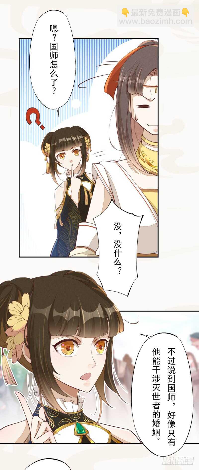 《绝世炼丹师》067 刀子啊，总是突如其来 第31页