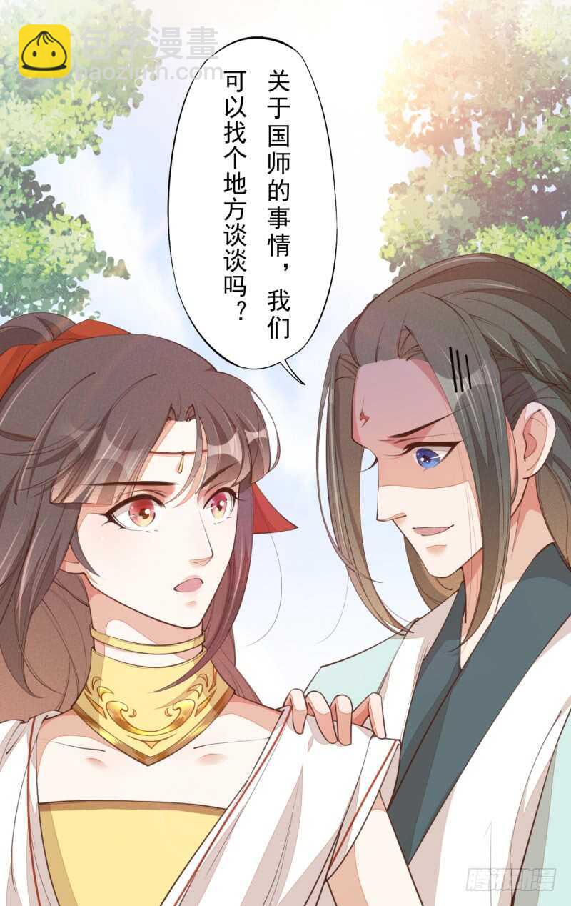 《绝世炼丹师》067 刀子啊，总是突如其来 第37页