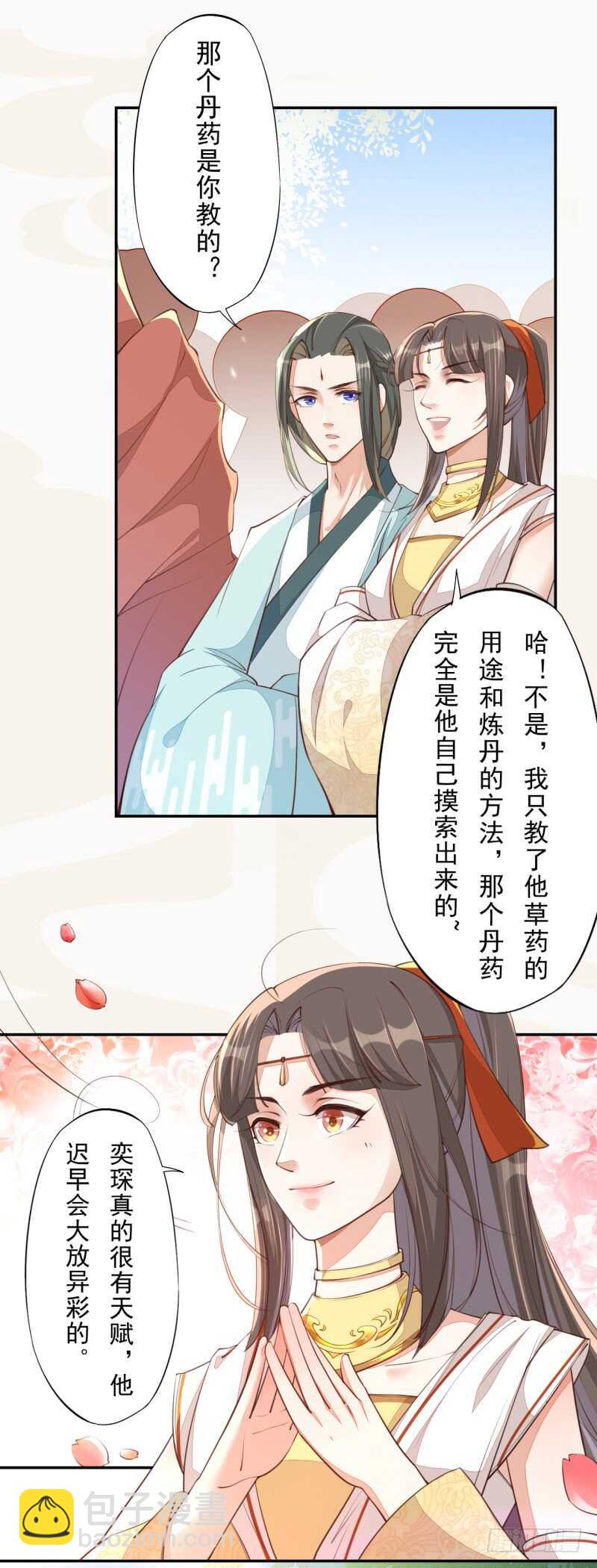 《绝世炼丹师》067 刀子啊，总是突如其来 第4页