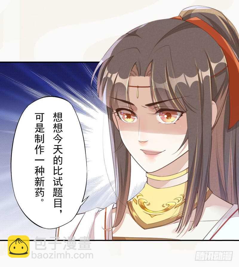 《绝世炼丹师》067 刀子啊，总是突如其来 第9页