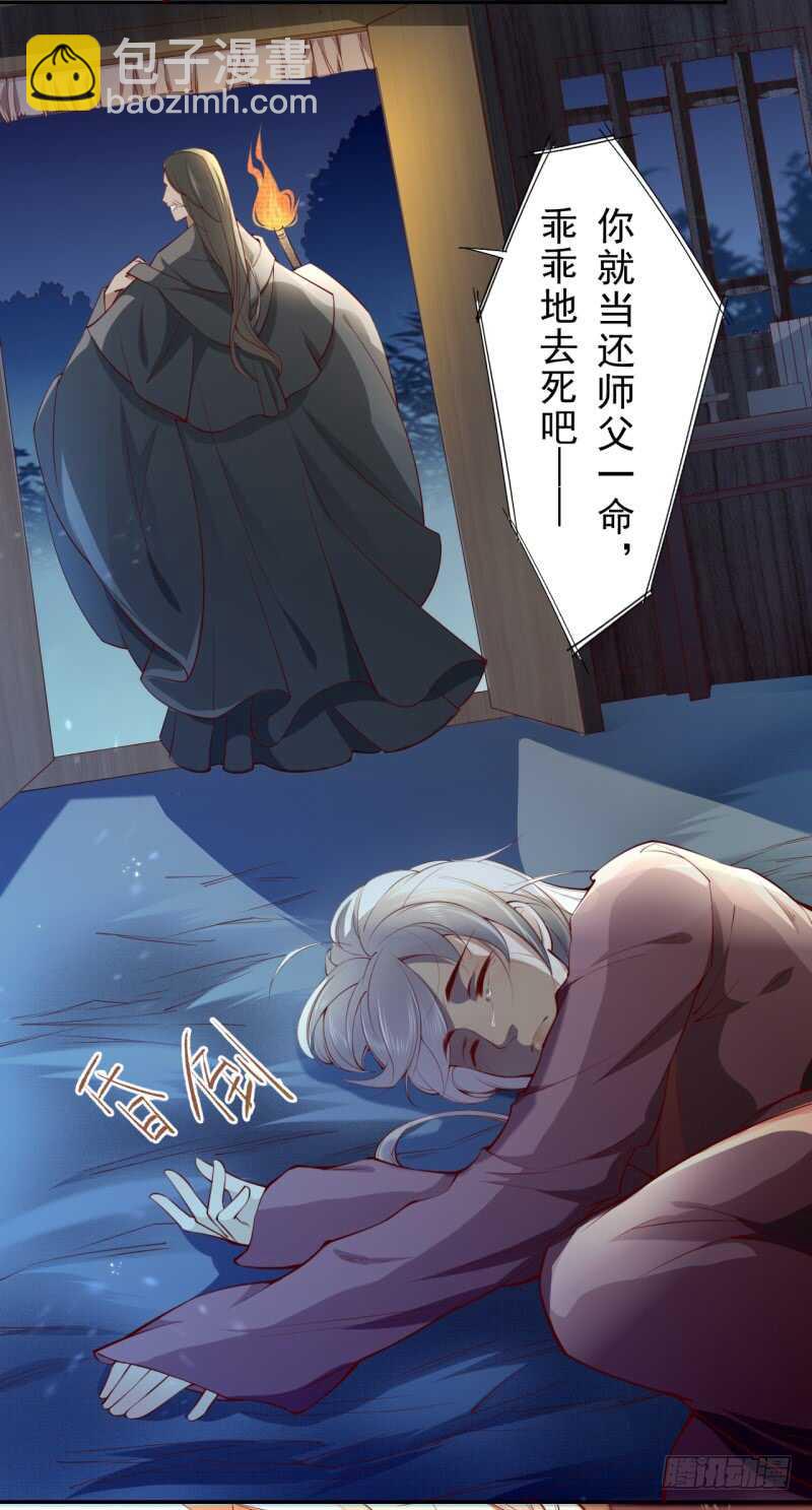 《绝世炼丹师》065 还你一个清白 第12页