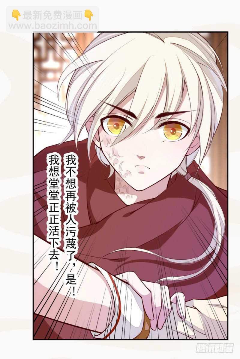 《绝世炼丹师》065 还你一个清白 第19页